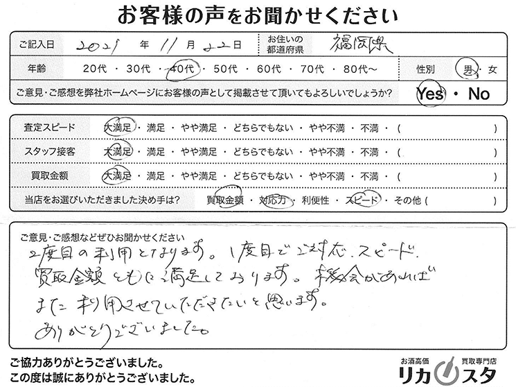 福岡県の酒の買取