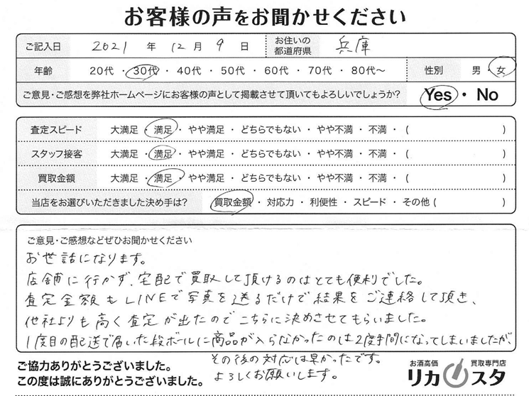 兵庫県のお酒の買取