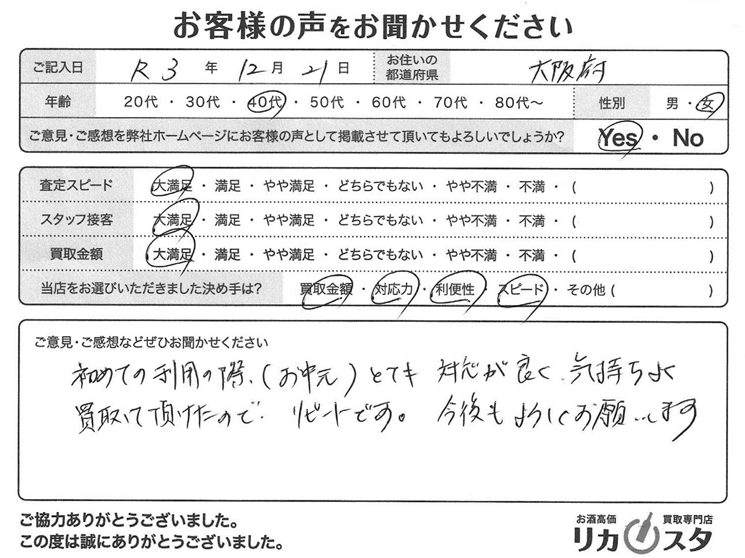 大阪府の酒の買取