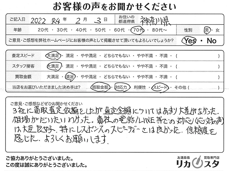 神奈川県のお酒の買取