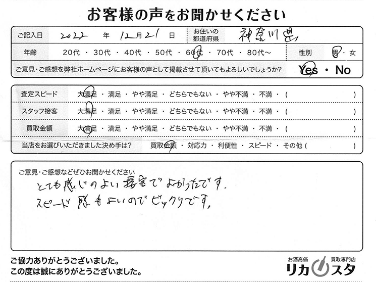 お酒の買取