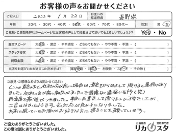 長野県のお酒の買取