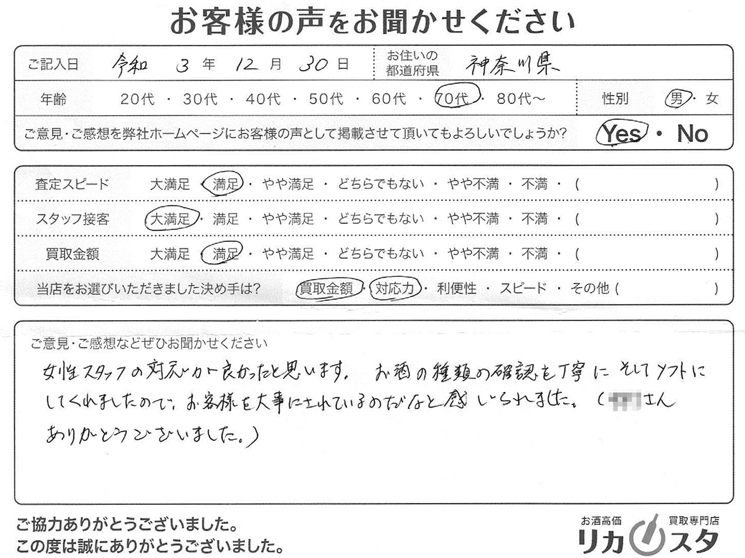 神奈川県のお酒の買取