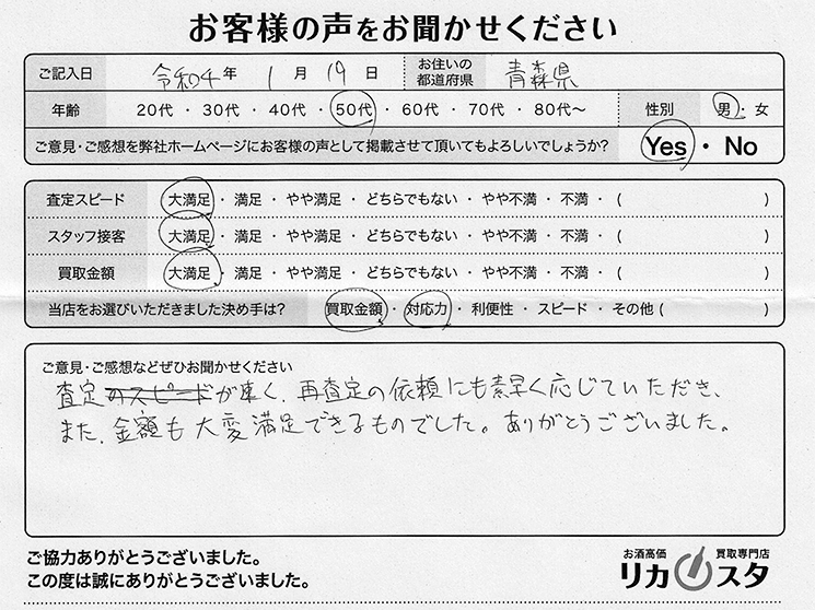 青森県のお酒の買取