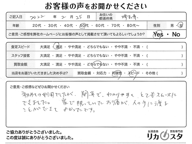 埼玉県のお酒の買取