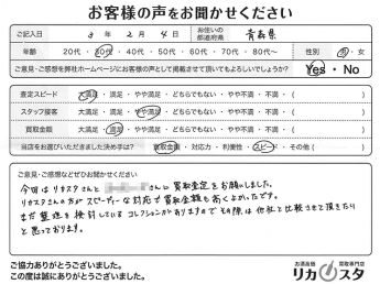 青森県のお酒の買取