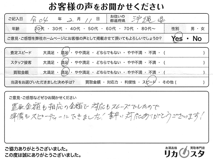 沖縄県のお酒の買取