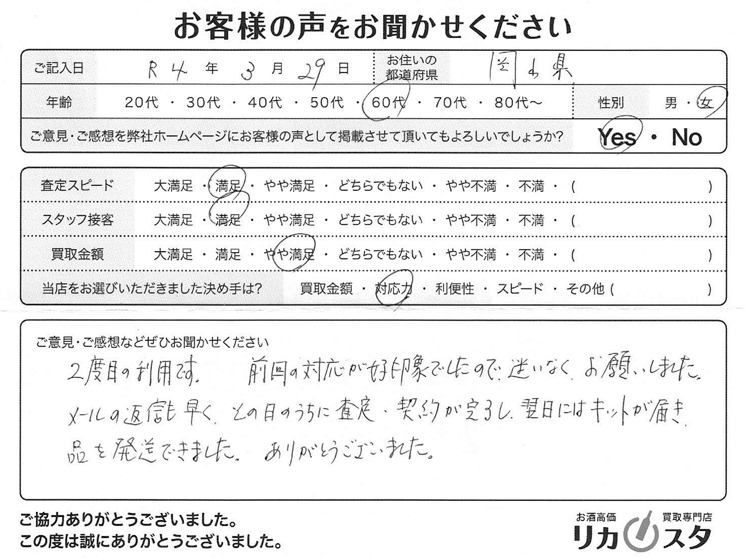 岡山県のお酒の買取