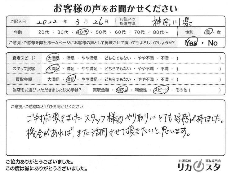 神奈川県のお酒の買取