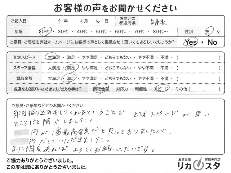 兵庫県のお酒の買取