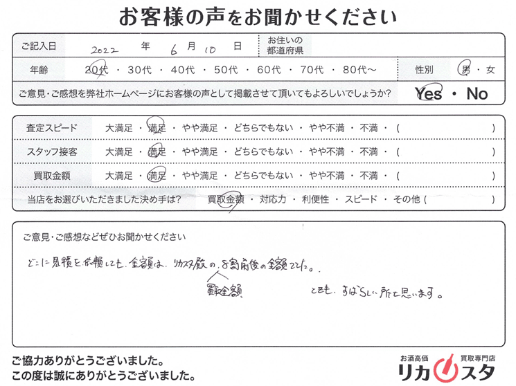 愛知県のワイン買取