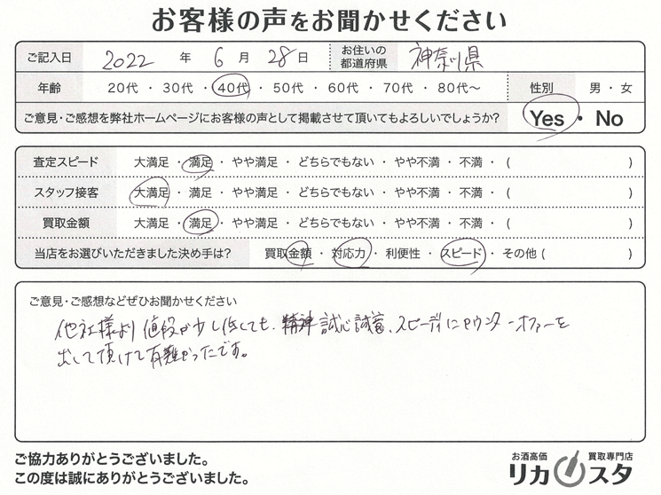 神奈川県のワイン買取