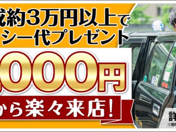 タクシー最大3,000円キャンペーン