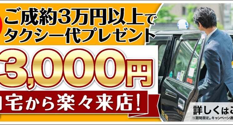 タクシー最大3,000円キャンペーン