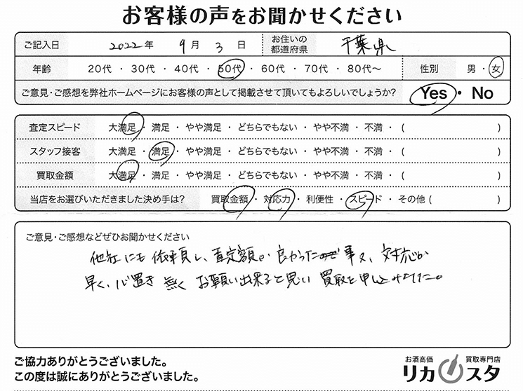 酒買取