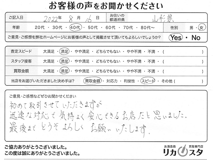 酒買取