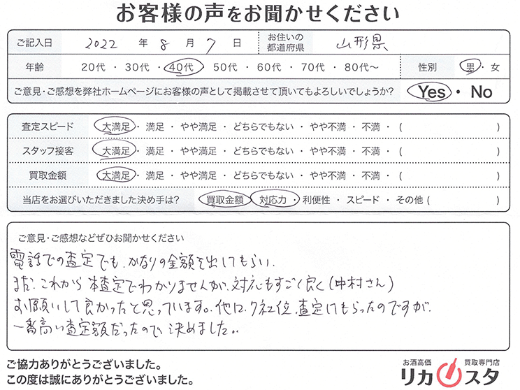 酒買取