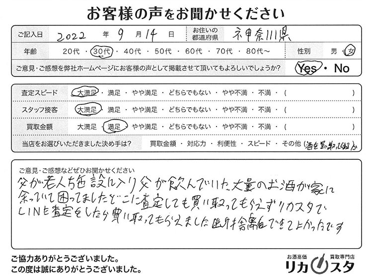 酒買取