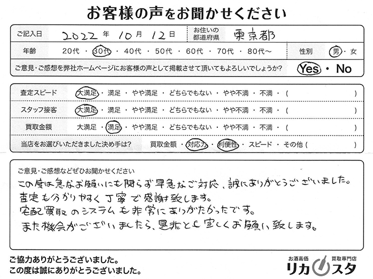 酒買取