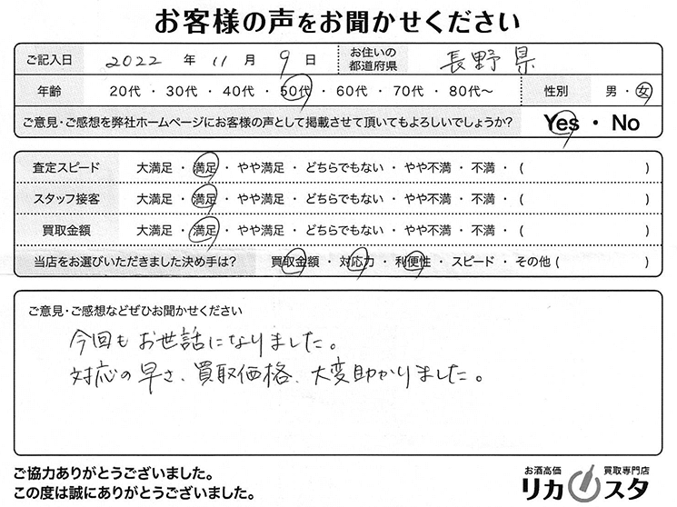 酒買取