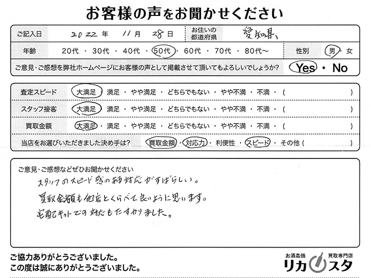 酒買取