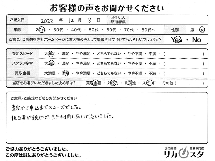 酒買取