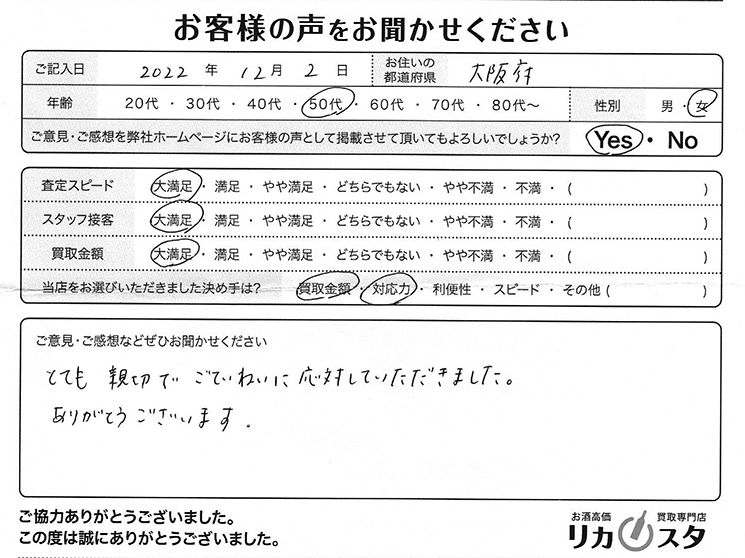 お酒買取