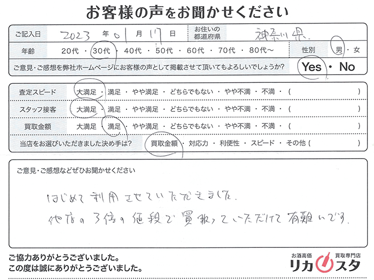 酒買取