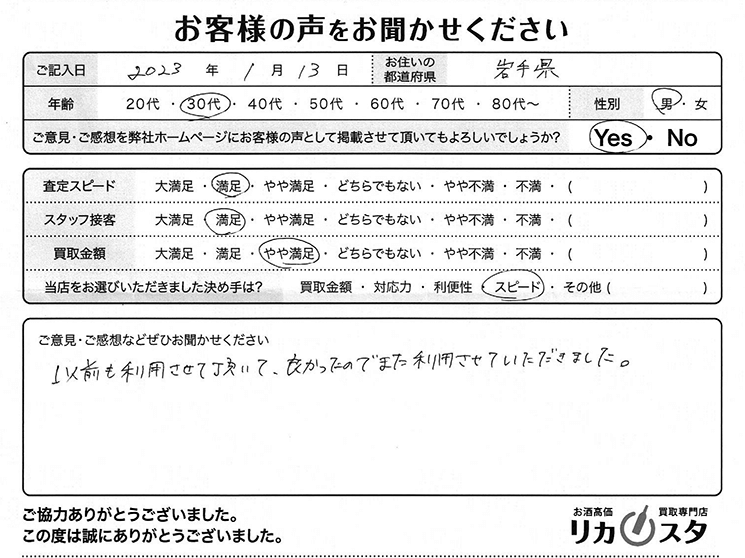 お酒買取