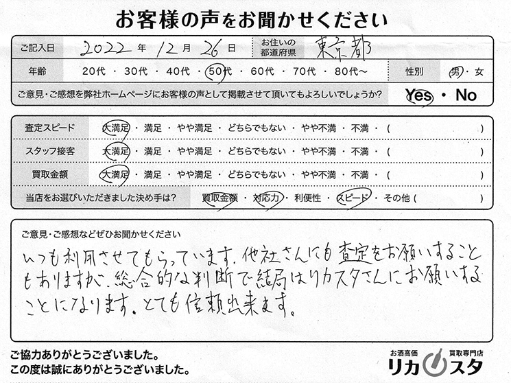 お酒の買取