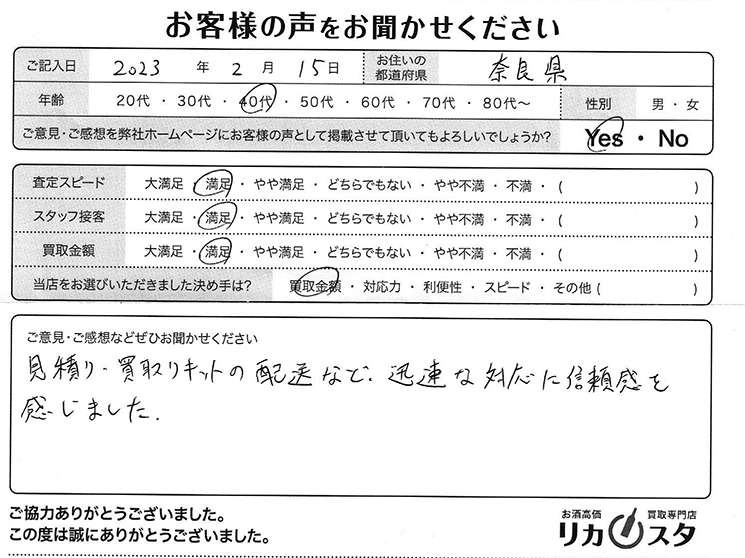 お酒買取