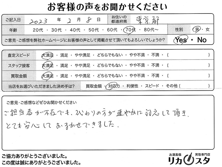 酒買取