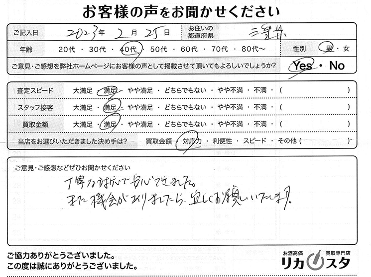 酒買取