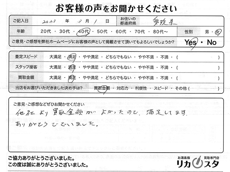 お酒買取