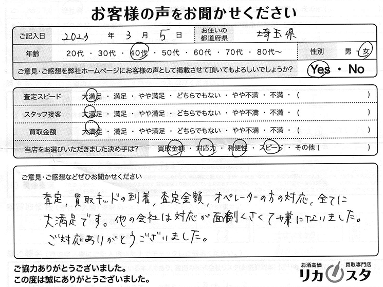 酒買取