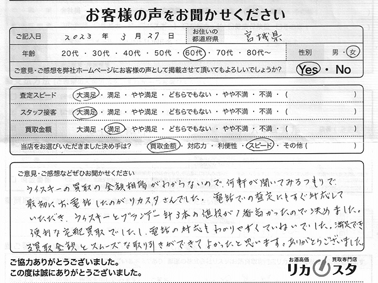 お酒買取