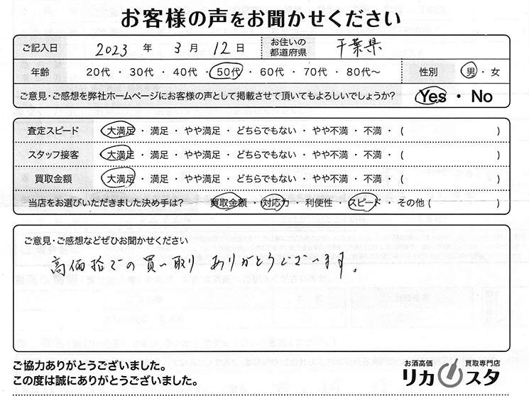 酒買取