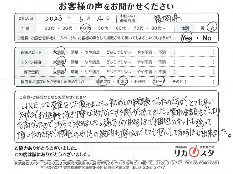 酒買取