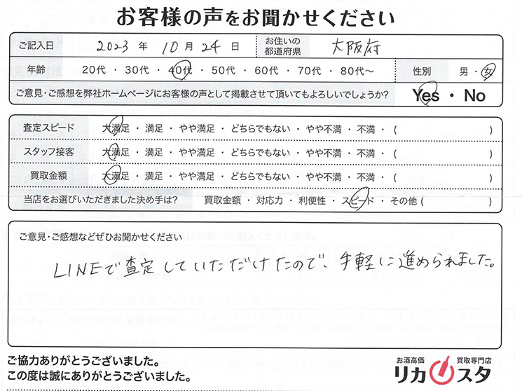 大阪府のお酒買取