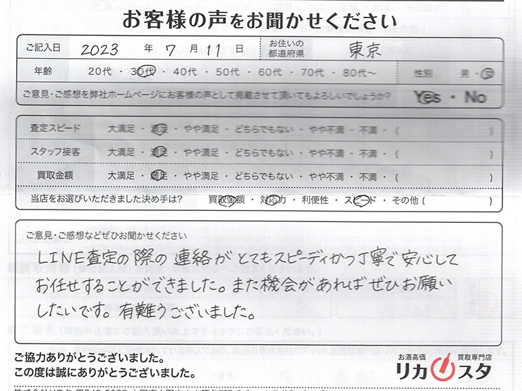 お酒買取