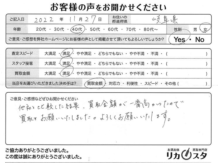 酒買取