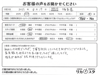 福島県のお酒買取