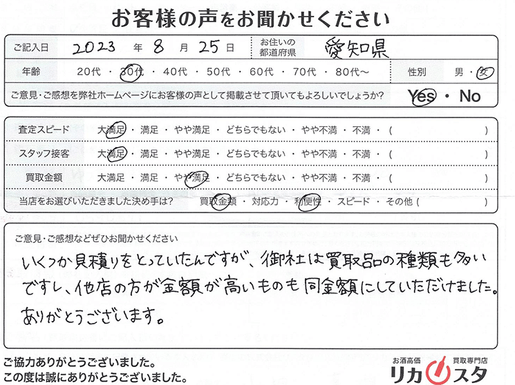 愛知県のお酒買取