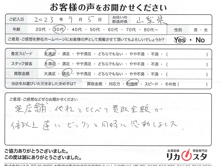 山梨県のお酒買取