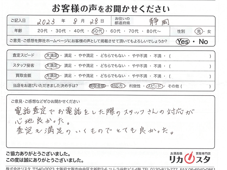 静岡県のお酒買取