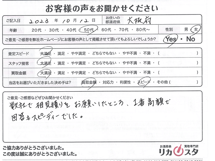 大阪府のお酒買取