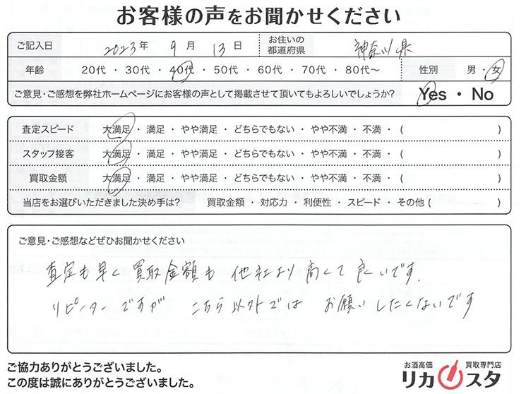 神奈川県のお酒買取