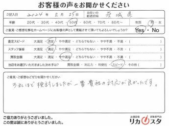 茨城県のお酒買取