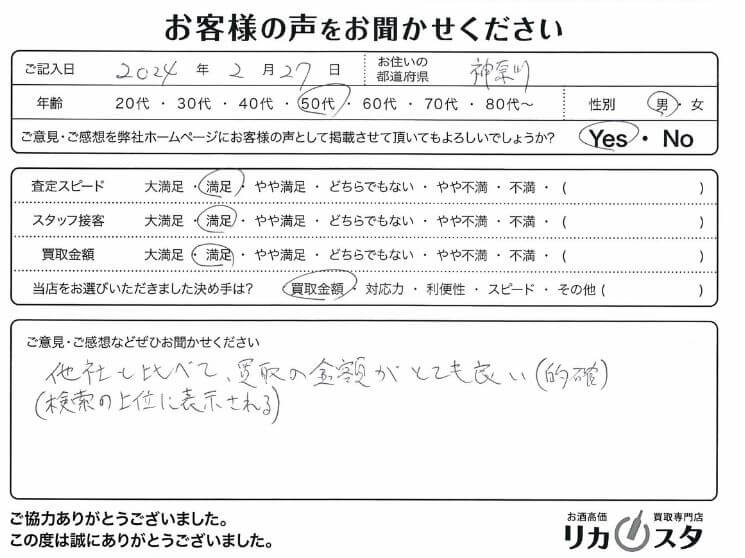 神奈川県のお酒買取