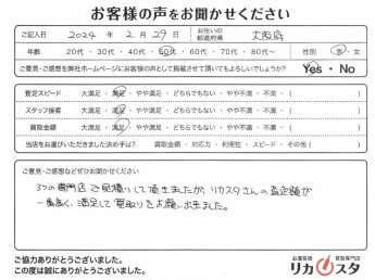 大阪府のお酒買取